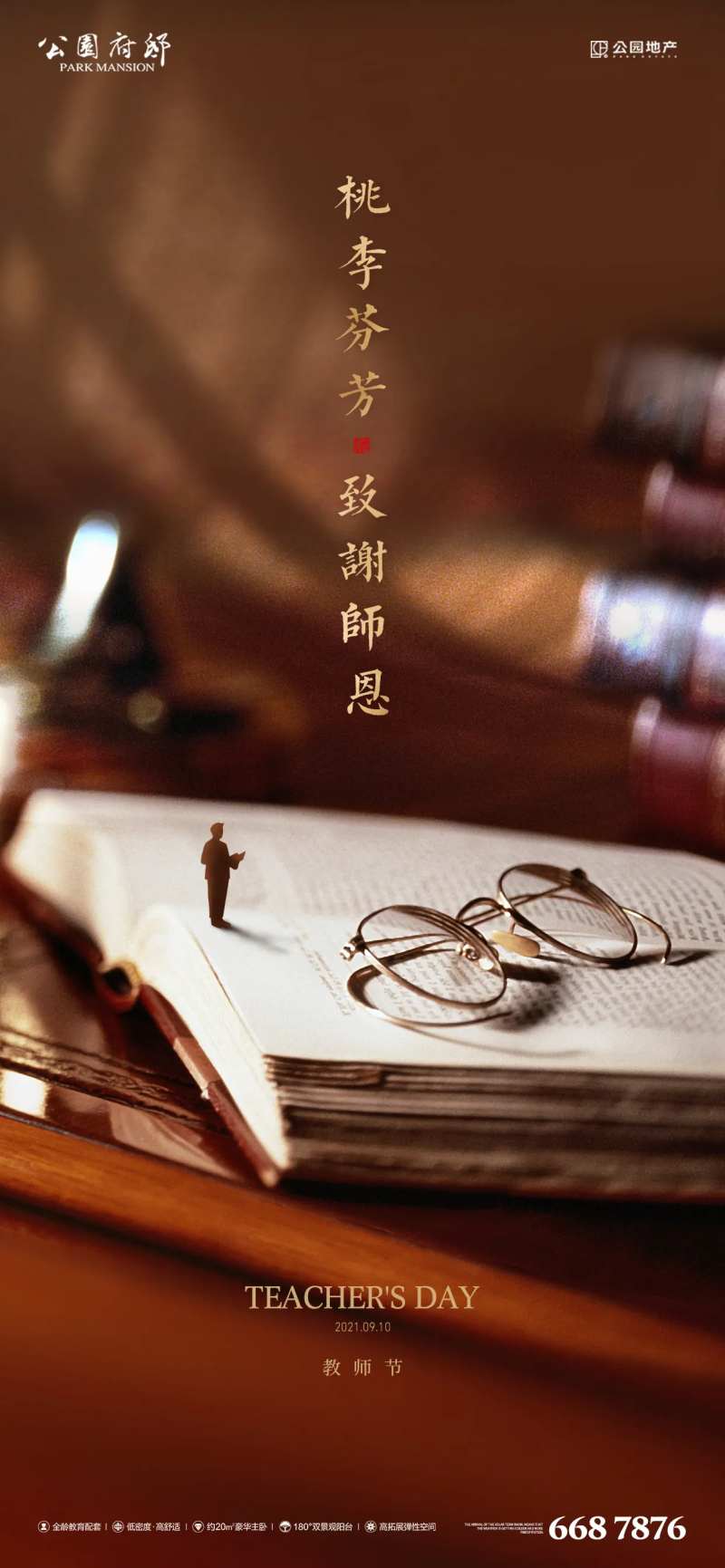 庆祝教师节单图-采灵感-cailinggan.com