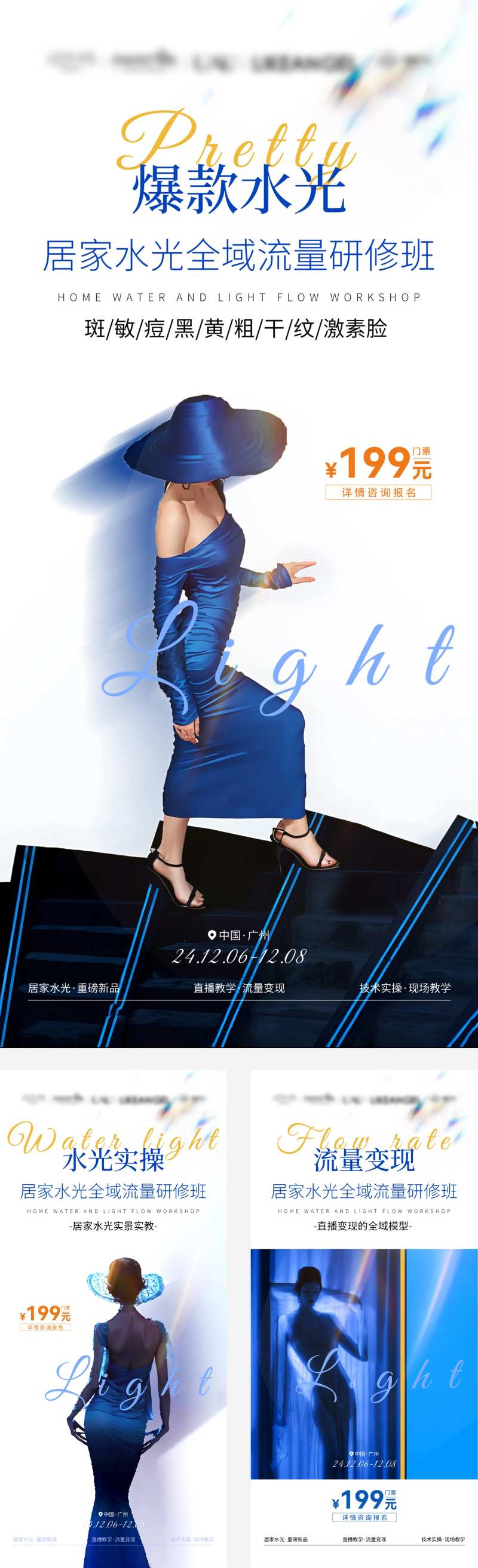 美业沙龙宣传海报-采灵感-cailinggan.com