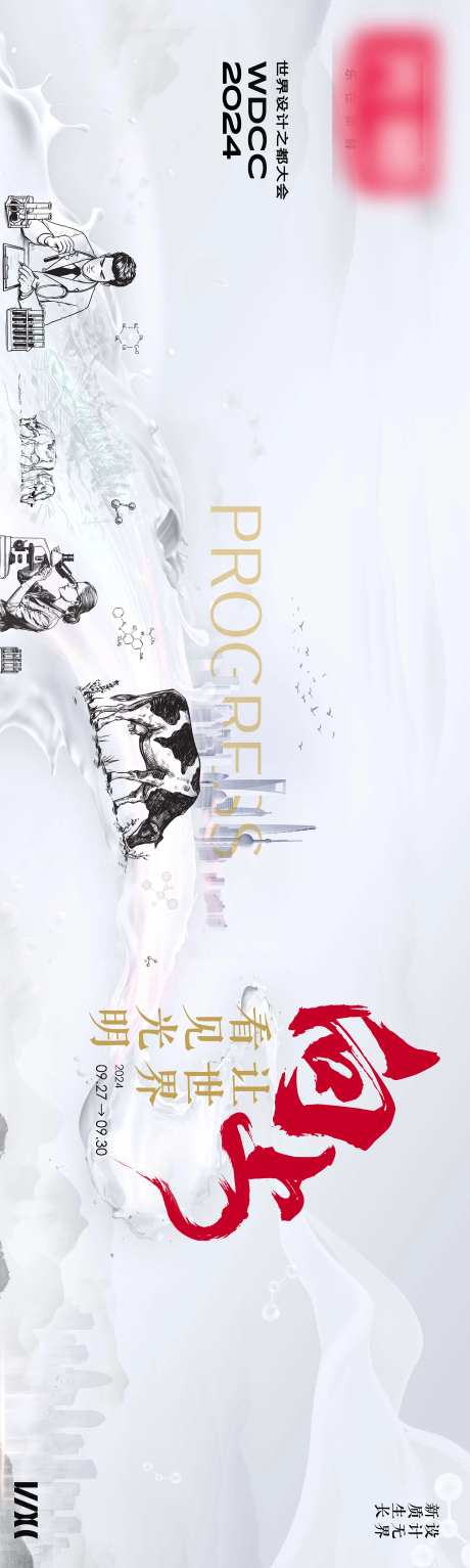 牛奶新品研发发布会活动长图海报-采灵感-https://www.cailinggan.com/