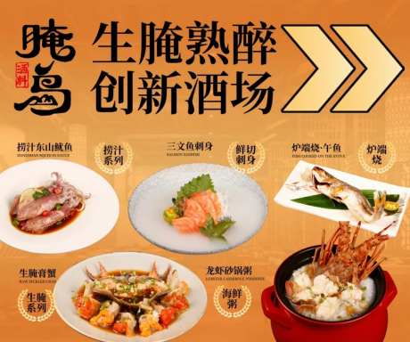 生腌酒场围挡-采灵感-https://www.cailinggan.com/
