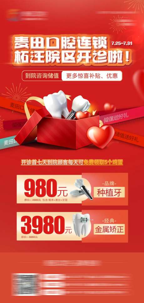 医美口腔新店开诊海报-采灵感-https://www.cailinggan.com/