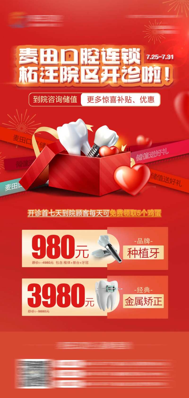 医美口腔新店开诊海报-采灵感-cailinggan.com