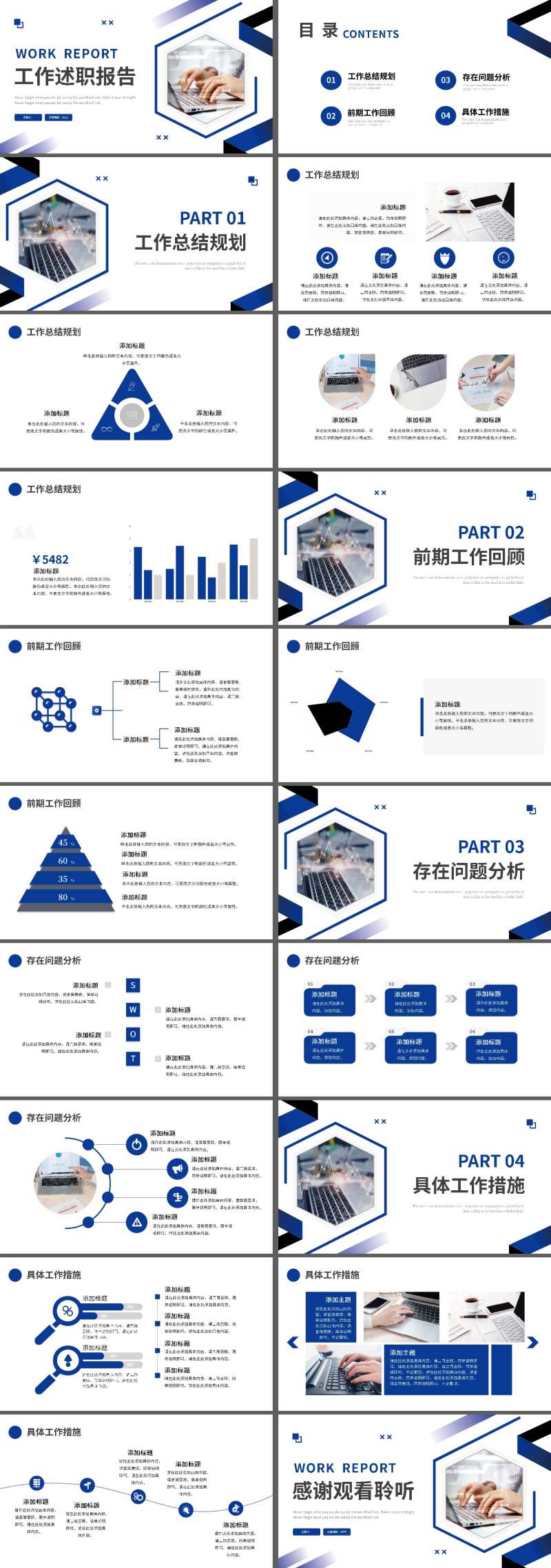 工作述职汇报PPT-采灵感-cailinggan.com