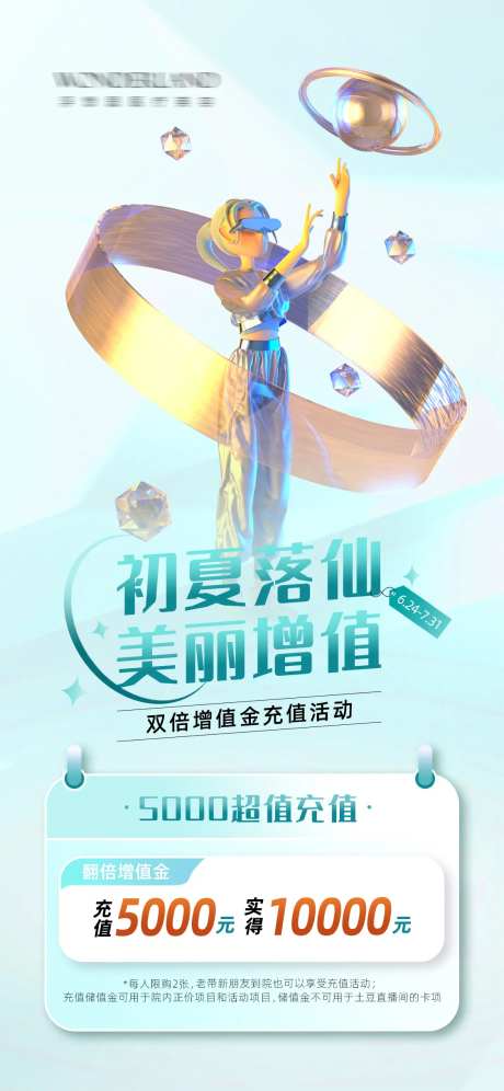 医美储值充值卡券政策图海报-采灵感-https://www.cailinggan.com/