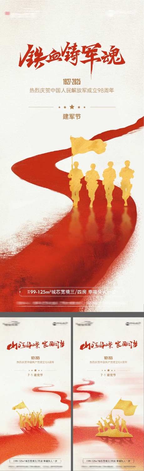 建党节建军节五角星海报-采灵感-https://www.cailinggan.com/
