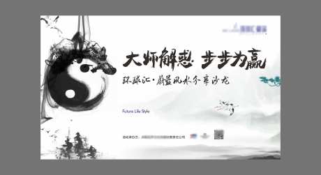 房地产水墨风水活动展板-采灵感-https://www.cailinggan.com/