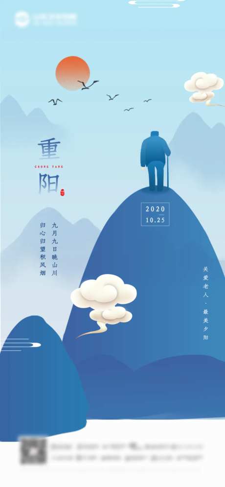 重阳节海报-采灵感-cailinggan.com