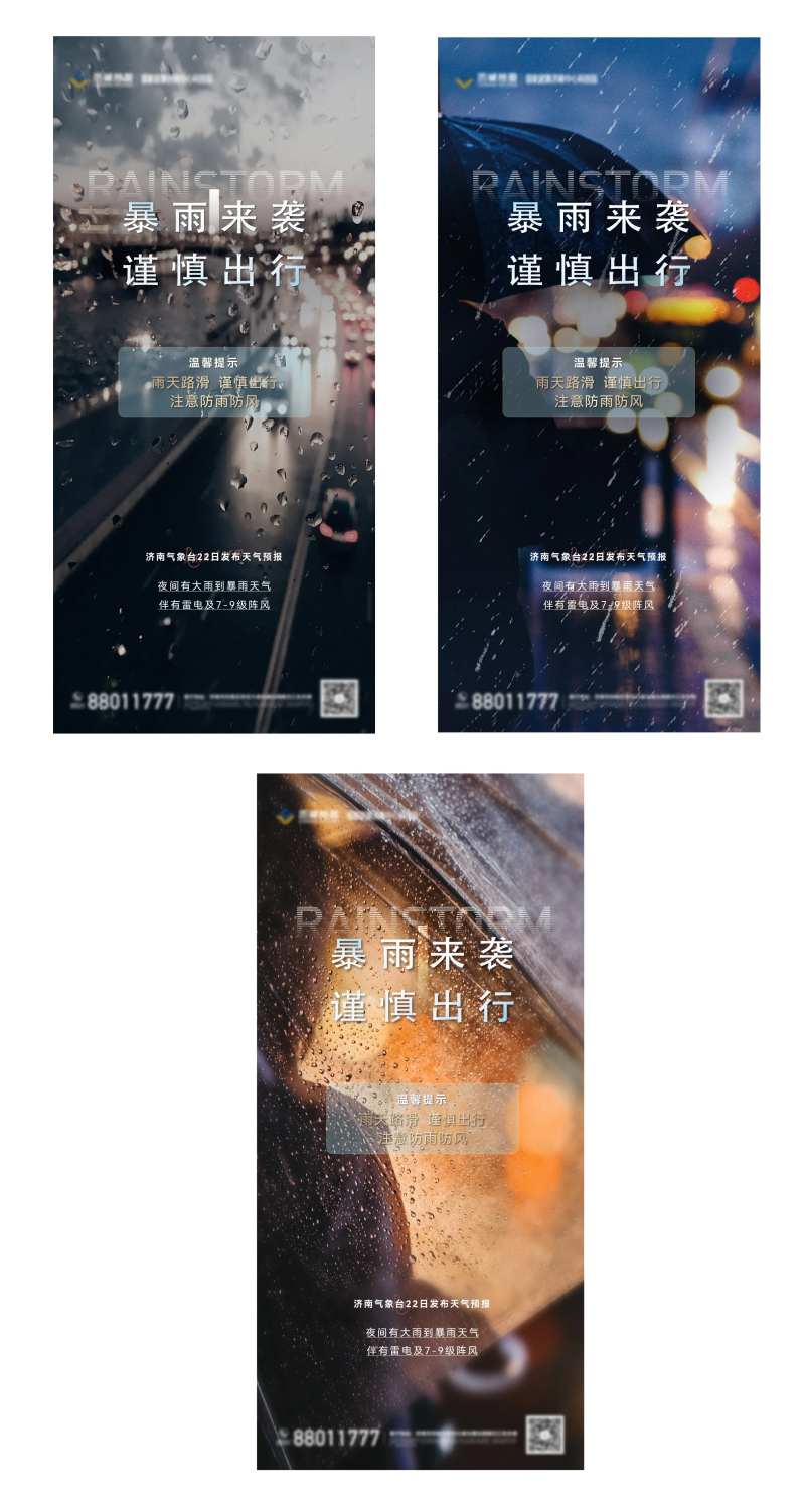 地产暴雨下雨温馨提示单图-采灵感-cailinggan.com