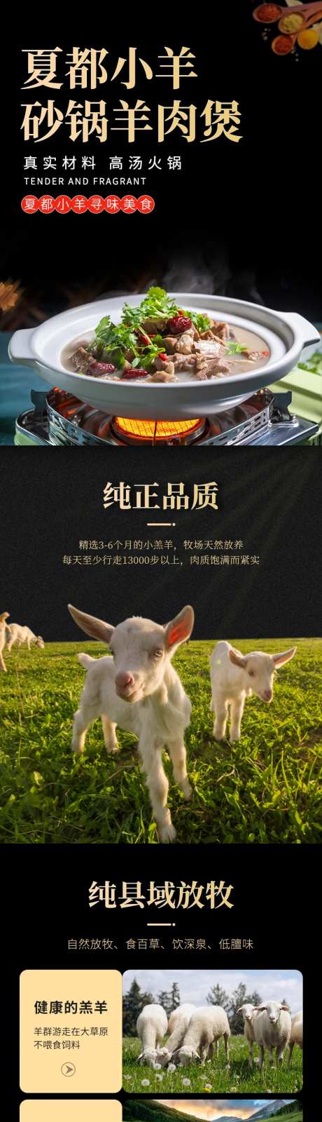 羊肉预制菜促销电商详情-采灵感-https://www.cailinggan.com/