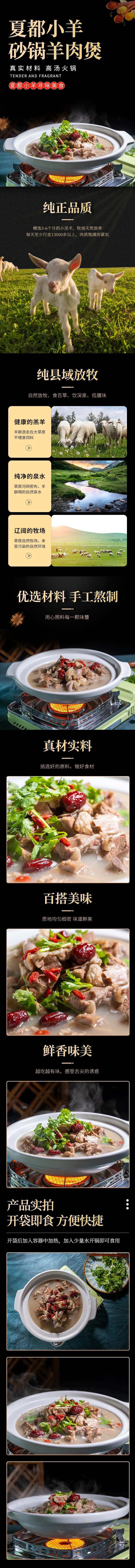 羊肉预制菜促销电商详情-采灵感-cailinggan.com