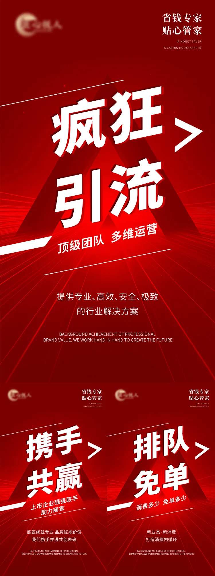 引流招商造势趋势海报-采灵感-cailinggan.com