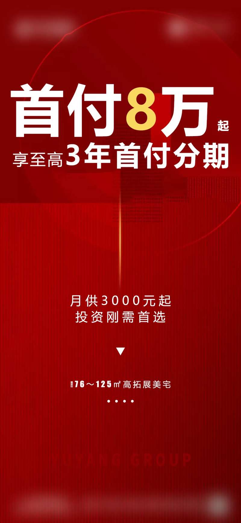 地产首付分期海报-采灵感-cailinggan.com