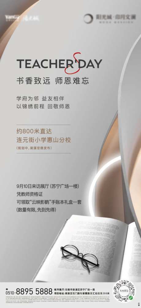 教师节海报-采灵感-https://www.cailinggan.com/