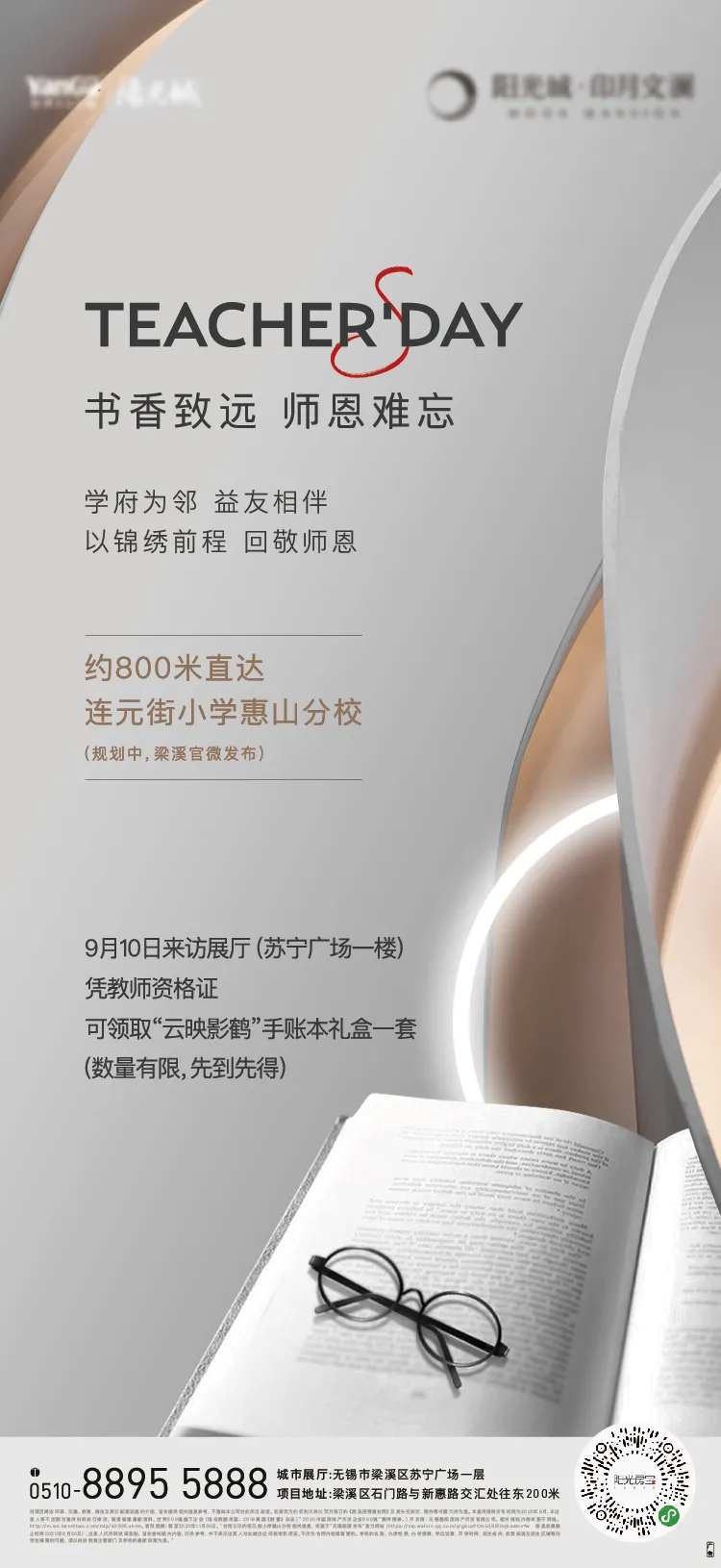 教师节海报-采灵感-cailinggan.com