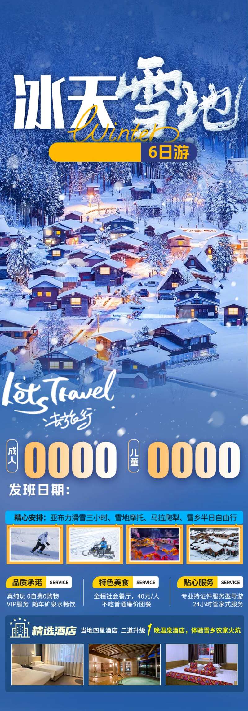 冰天雪地海报图-采灵感-cailinggan.com