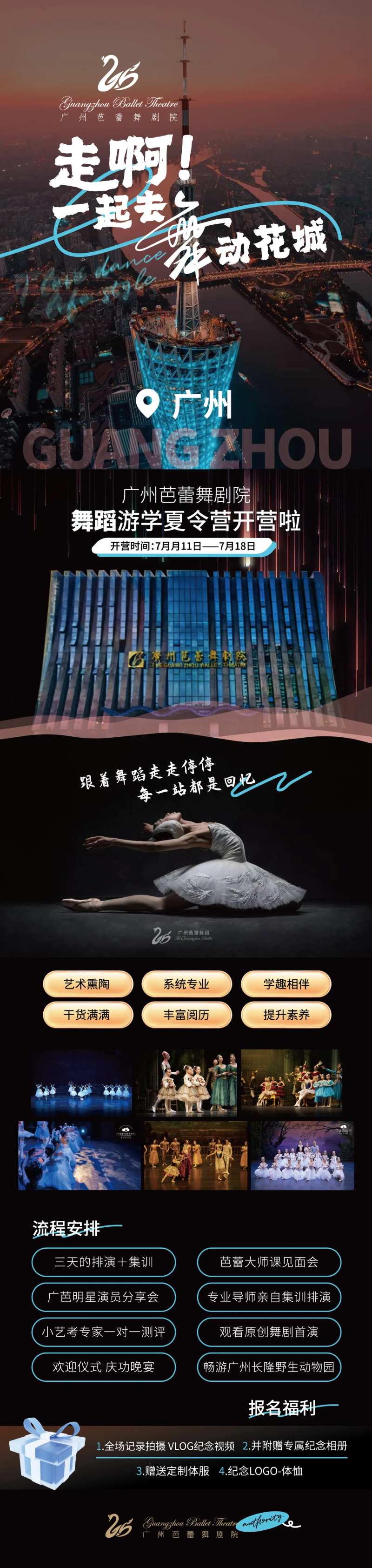 芭蕾舞夏令营活动海报-采灵感-cailinggan.com