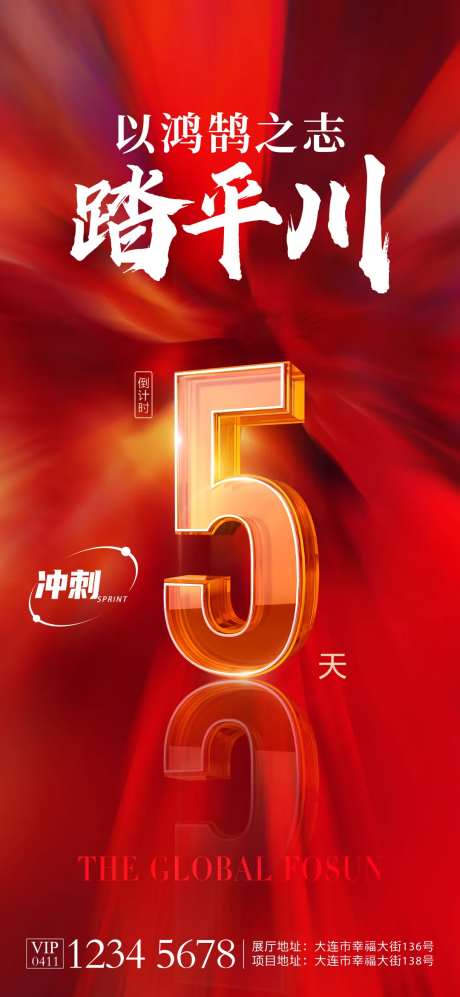 倒计时海报红金质感数字-采灵感-https://www.cailinggan.com/