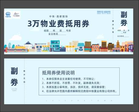 房地产物业费抵用券-采灵感-https://www.cailinggan.com/