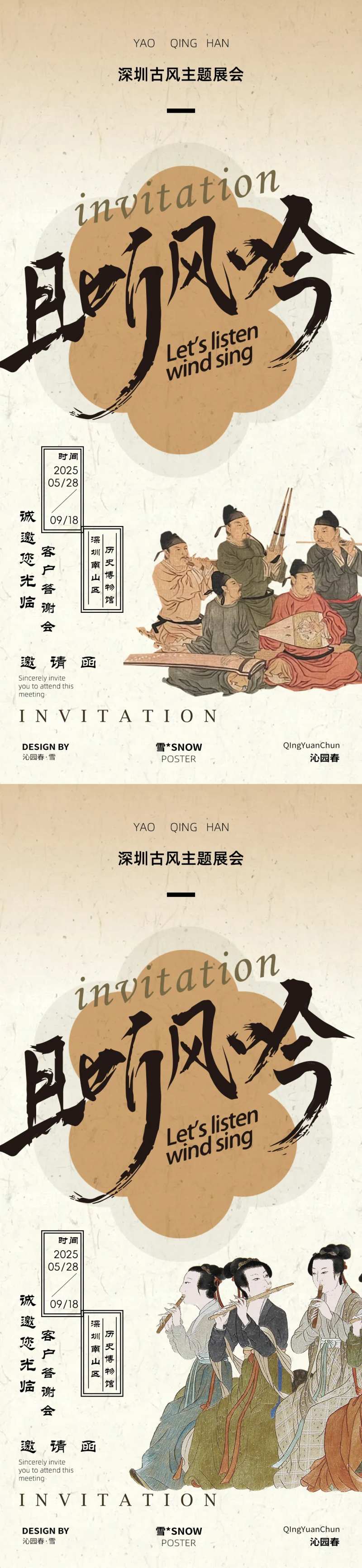 古风中式听歌邀请函系列海报-采灵感-cailinggan.com