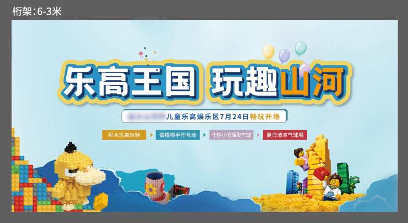 乐高暖场活动背景板-采灵感-cailinggan.com