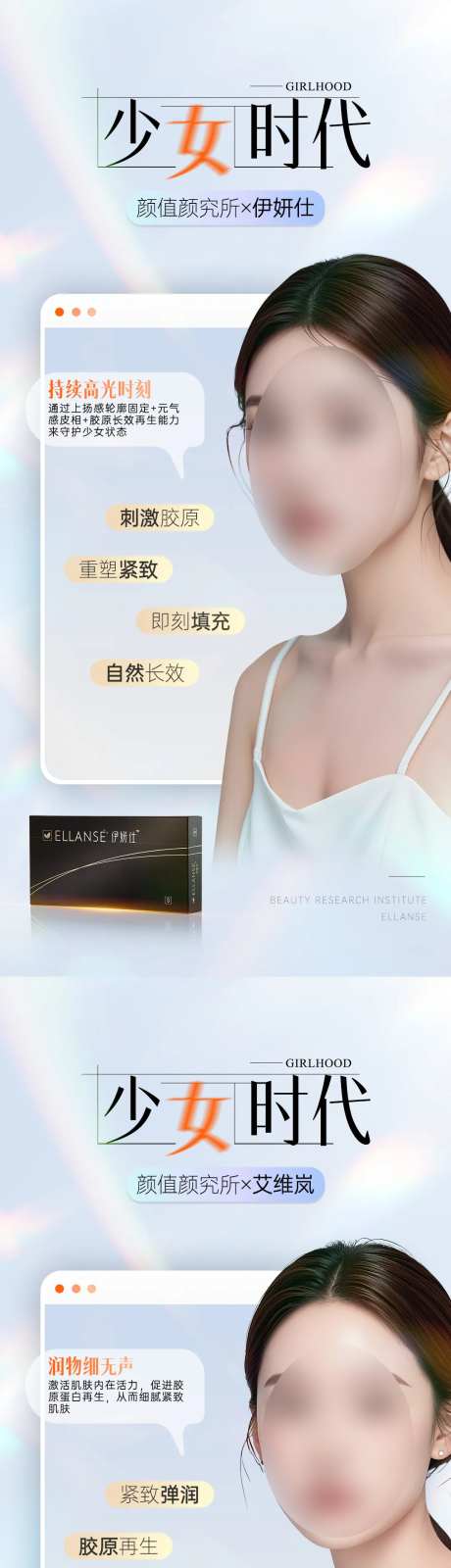 医美少女时代系列海报-采灵感-https://www.cailinggan.com/