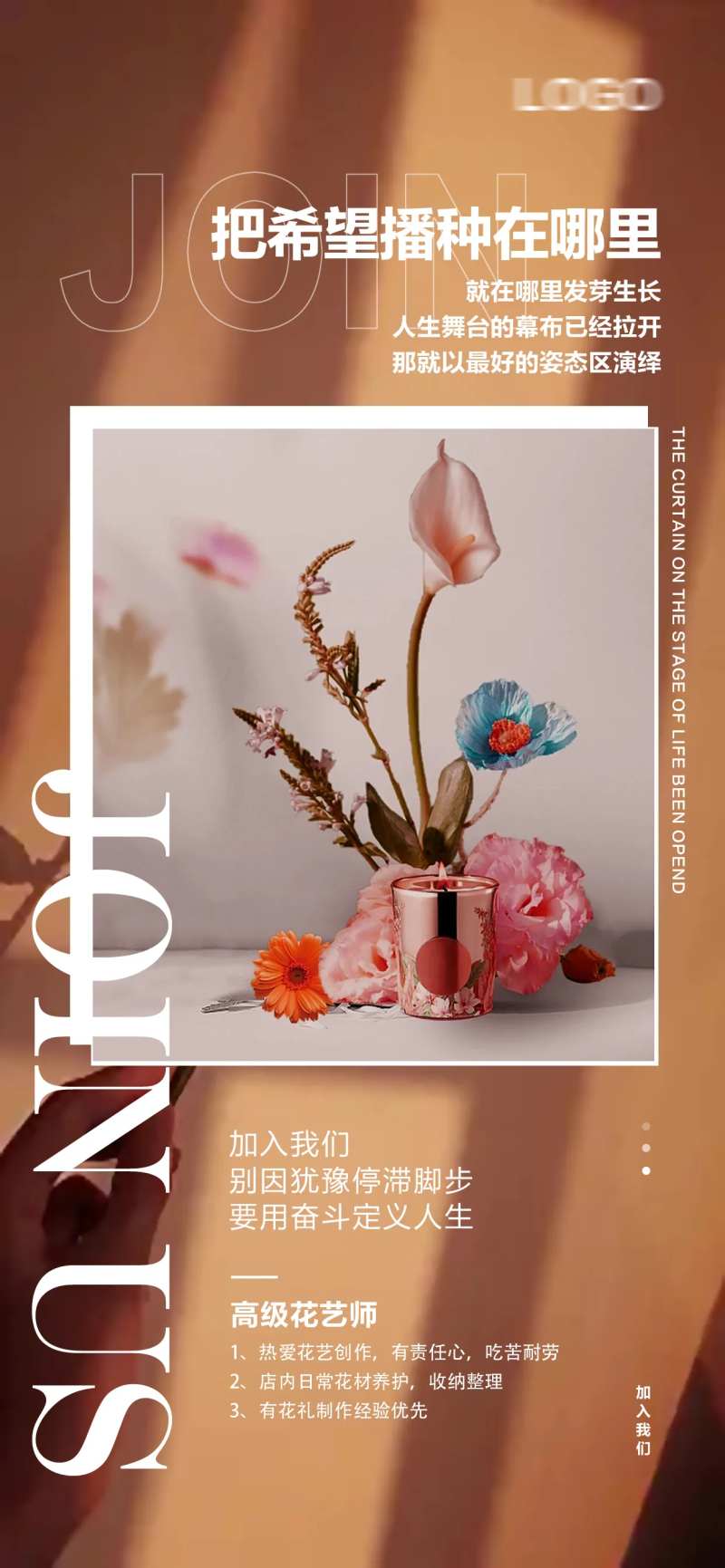 花艺师美业招聘海报-采灵感-cailinggan.com