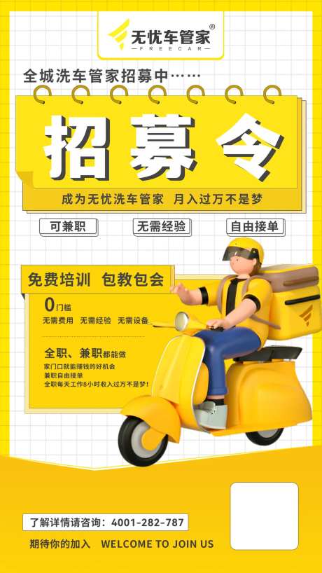 洗车推广招募海报-采灵感-https://www.cailinggan.com/