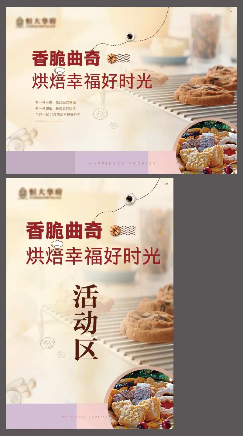 曲奇饼干烘培活动海报-采灵感-cailinggan.com