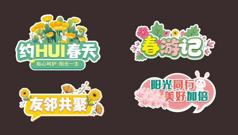 地产春游记手举牌-采灵感-cailinggan.com