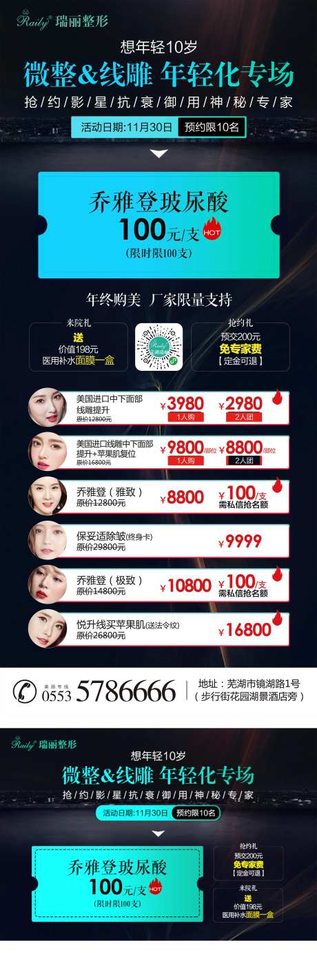 微整线雕专场促销海报展板-采灵感-https://www.cailinggan.com/