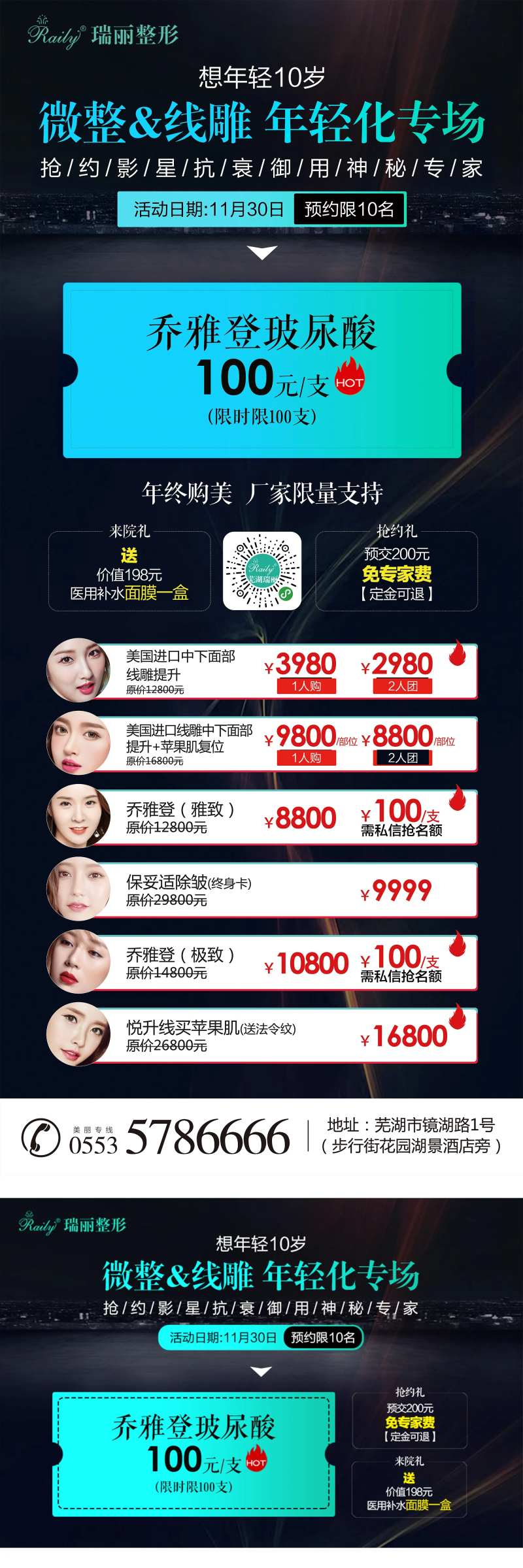 微整线雕专场促销海报展板-采灵感-cailinggan.com