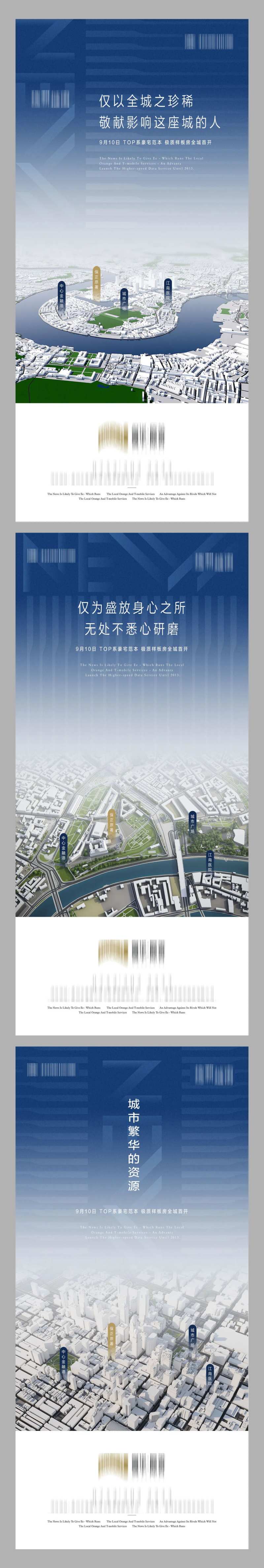 地产启势系列海报-采灵感-cailinggan.com