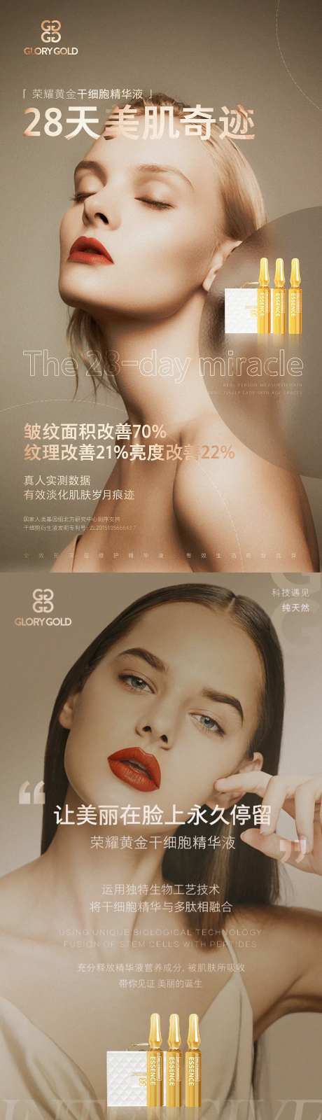 精华液宣传海报-采灵感-https://www.cailinggan.com/