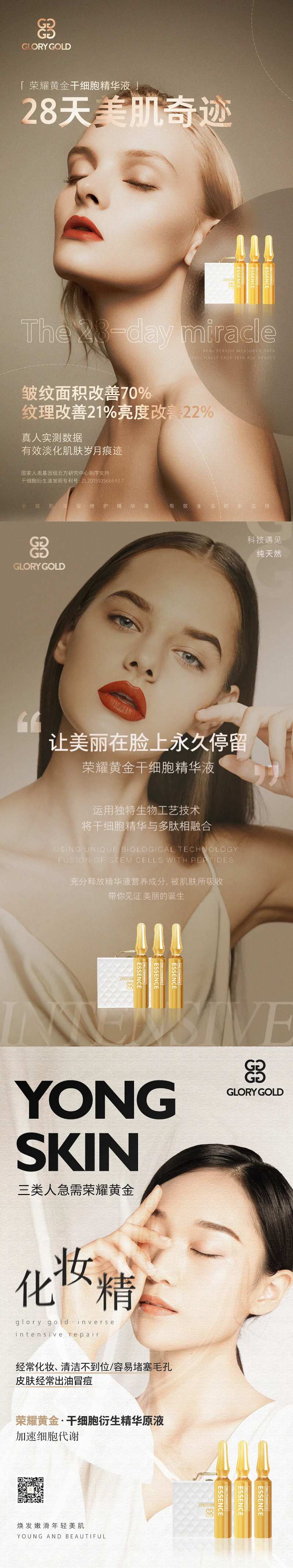精华液宣传海报-采灵感-cailinggan.com