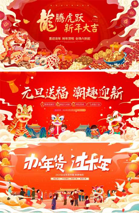 新春年货节背景板-采灵感-https://www.cailinggan.com/