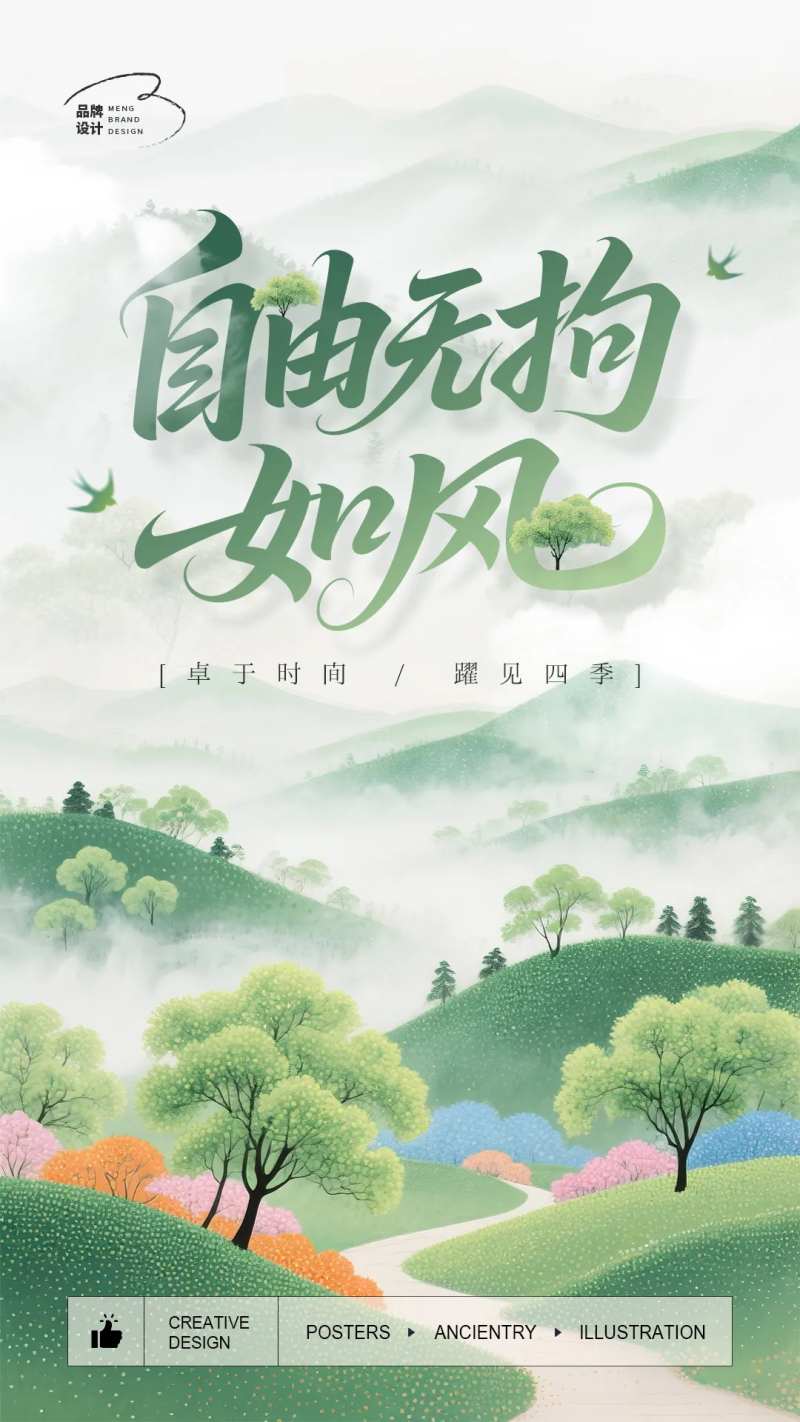 小清新山林插画海报-采灵感-cailinggan.com