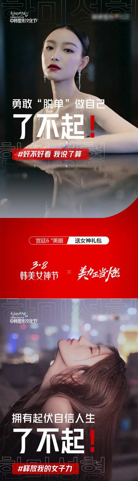 医美爆款项目海报-采灵感-https://www.cailinggan.com/
