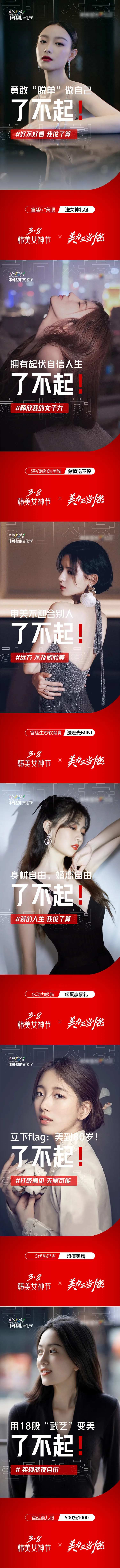 医美爆款项目海报-采灵感-cailinggan.com