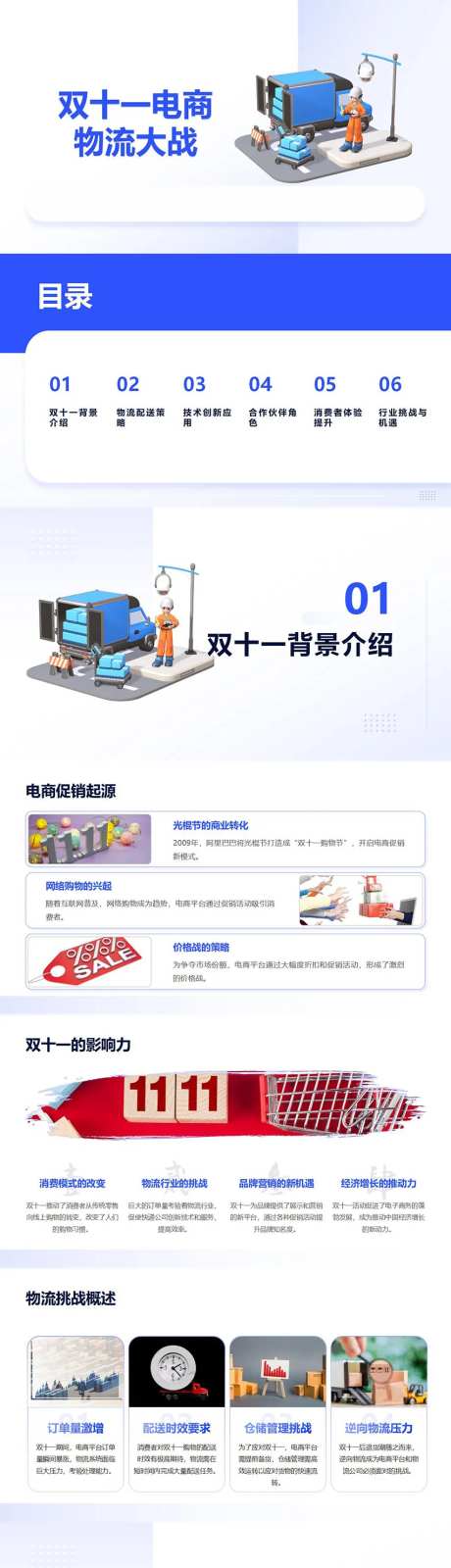 双十一电商物流高效配送PPT-采灵感-https://www.cailinggan.com/
