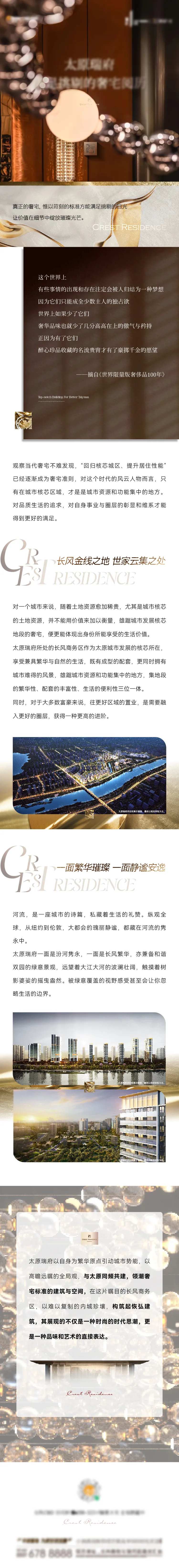 豪宅态度产品价值软文长图海报-采灵感-cailinggan.com