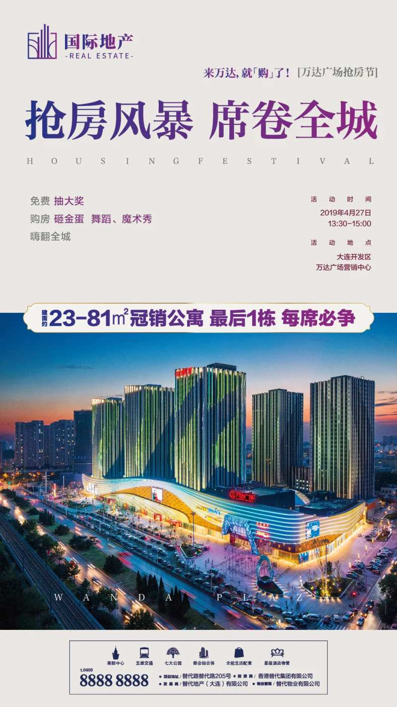 简约文字排版地产精装公寓微信海报-采灵感-cailinggan.com