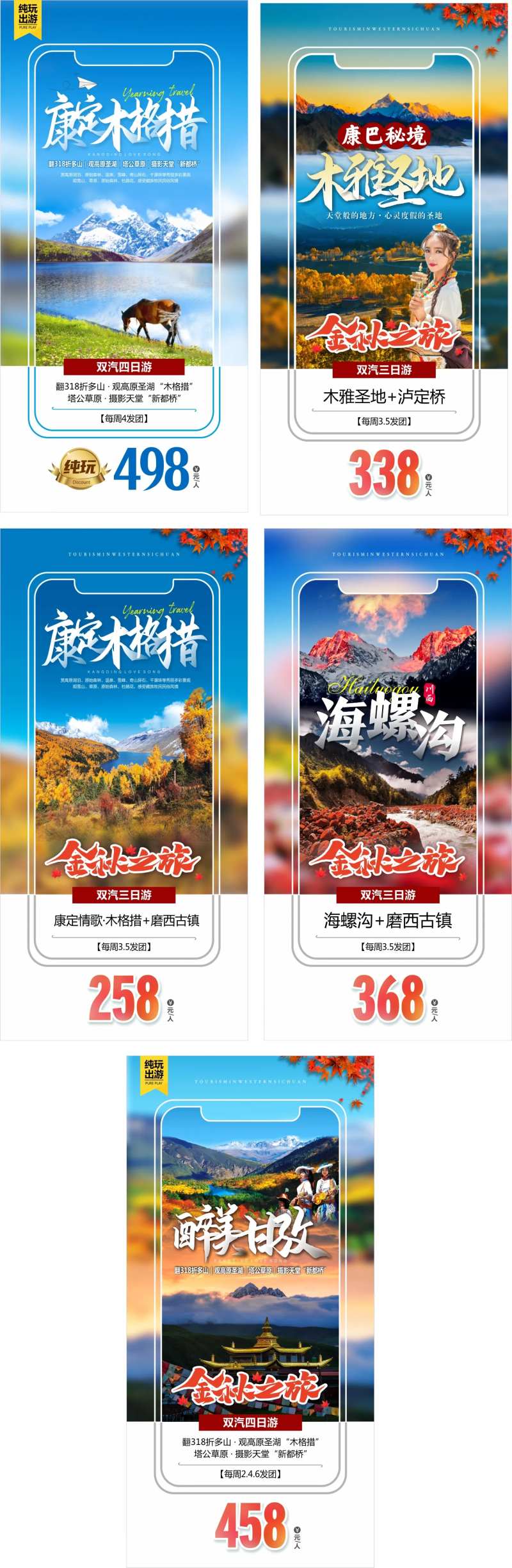 四川旅游  -采灵感-cailinggan.com