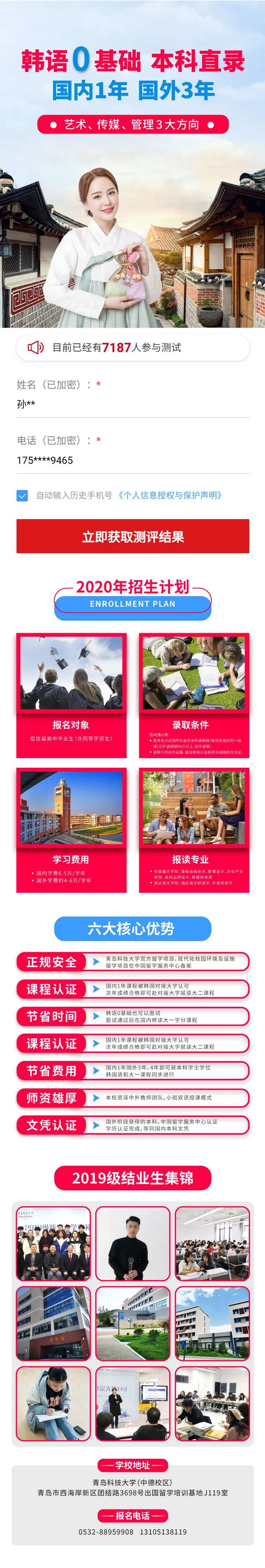 小清新教育韩国留学招商专题设计-采灵感-cailinggan.com
