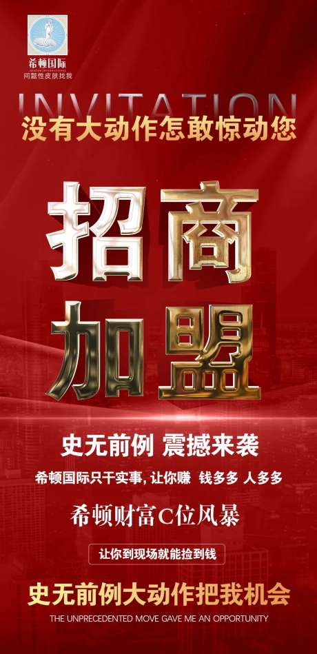 招商加盟主图宣传海报-采灵感-https://www.cailinggan.com/