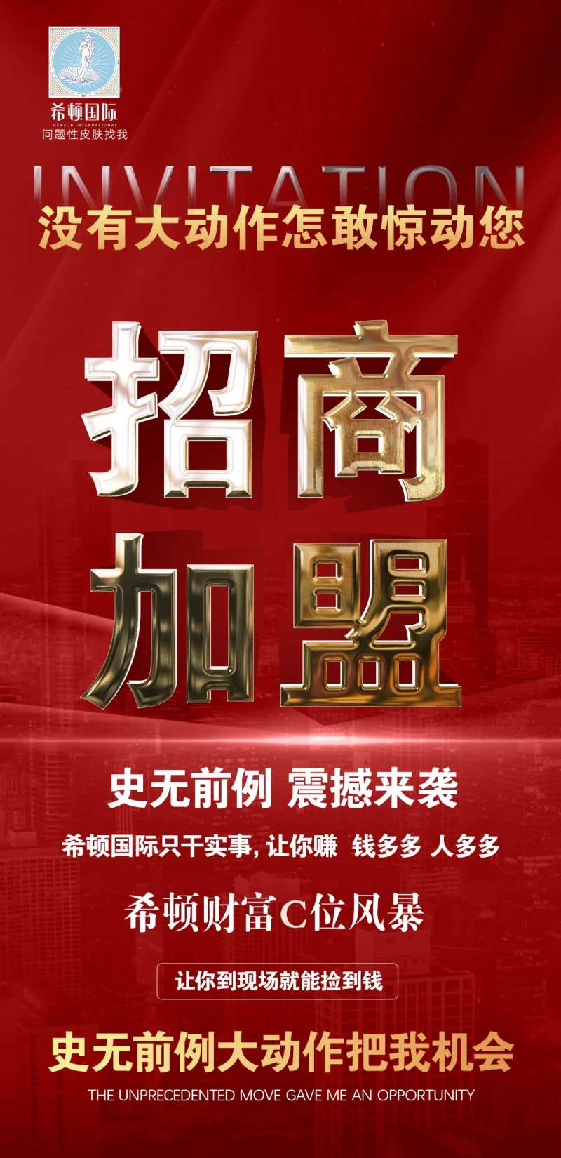 招商加盟主图宣传海报-采灵感-cailinggan.com