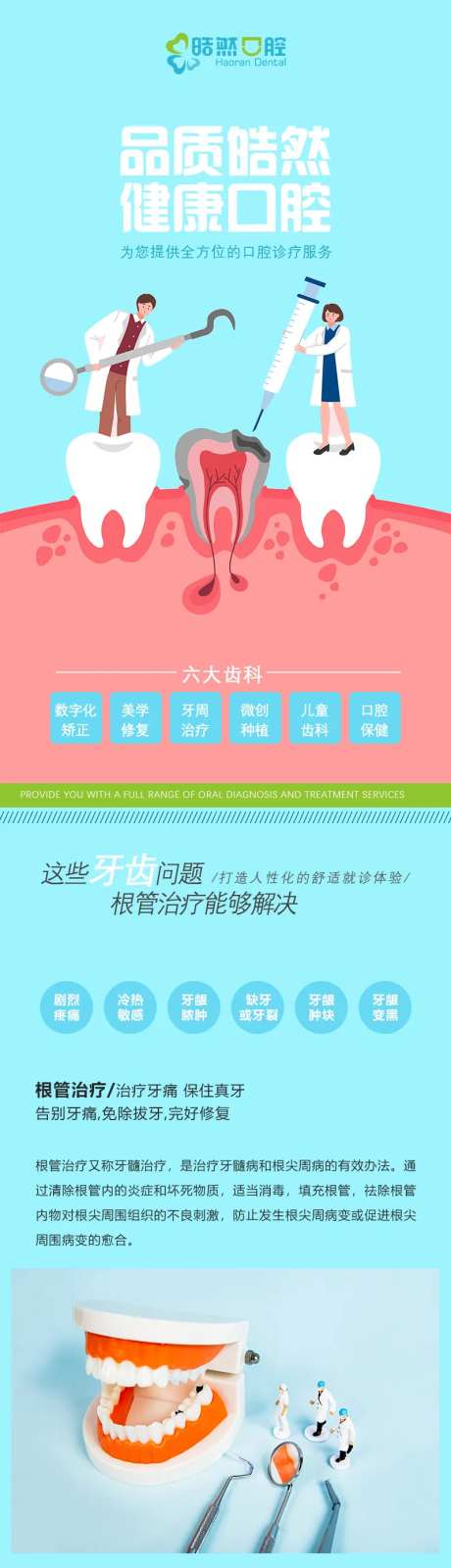 口腔医院微创根管治疗牙齿电商详情页-采灵感-https://www.cailinggan.com/