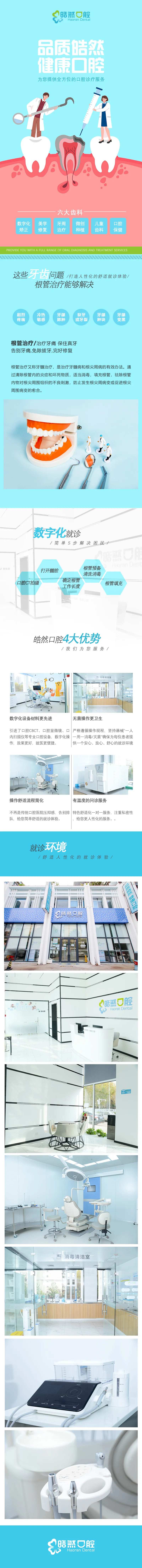 口腔医院微创根管治疗牙齿电商详情页-采灵感-cailinggan.com