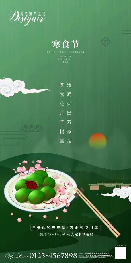 地产寒食节移动端海报-采灵感-https://www.cailinggan.com/