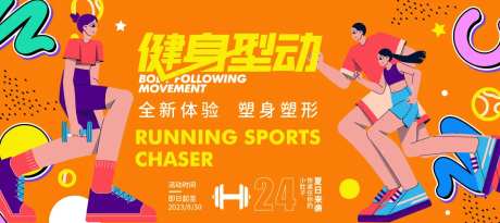 健身型动活动背景板-采灵感-https://www.cailinggan.com/