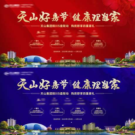 地产多盘联动促销活动系列海报展板-采灵感-https://www.cailinggan.com/